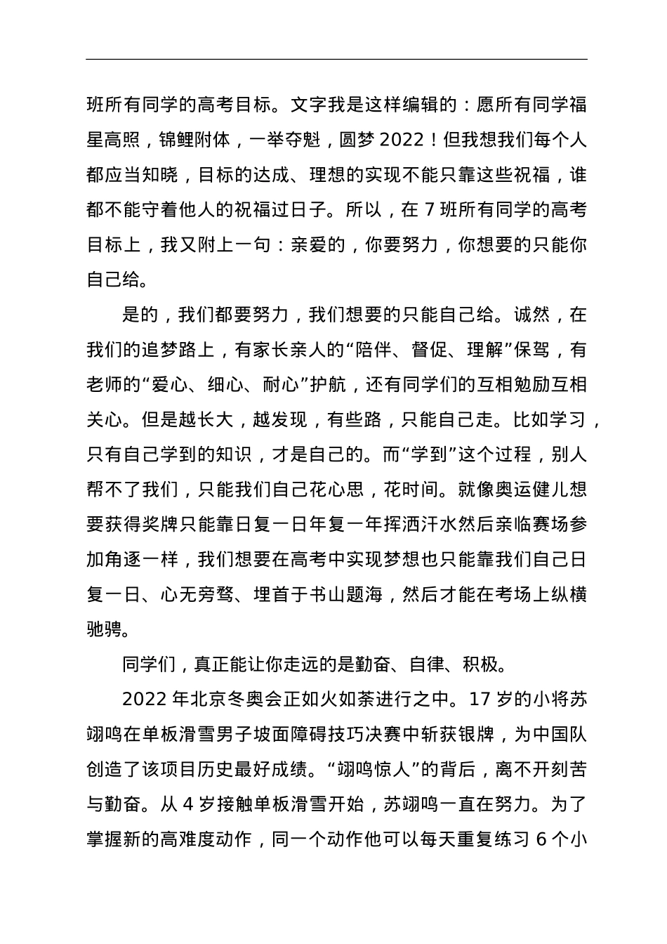 教师代表在2022年春季学期开学典礼上的发言.doc_第2页