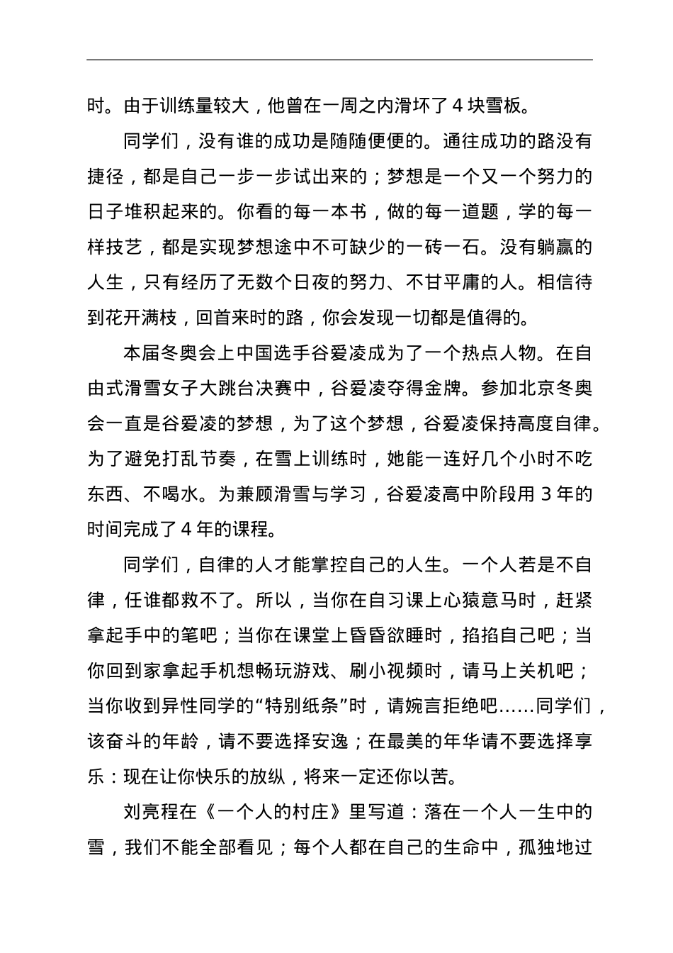教师代表在2022年春季学期开学典礼上的发言.doc_第3页