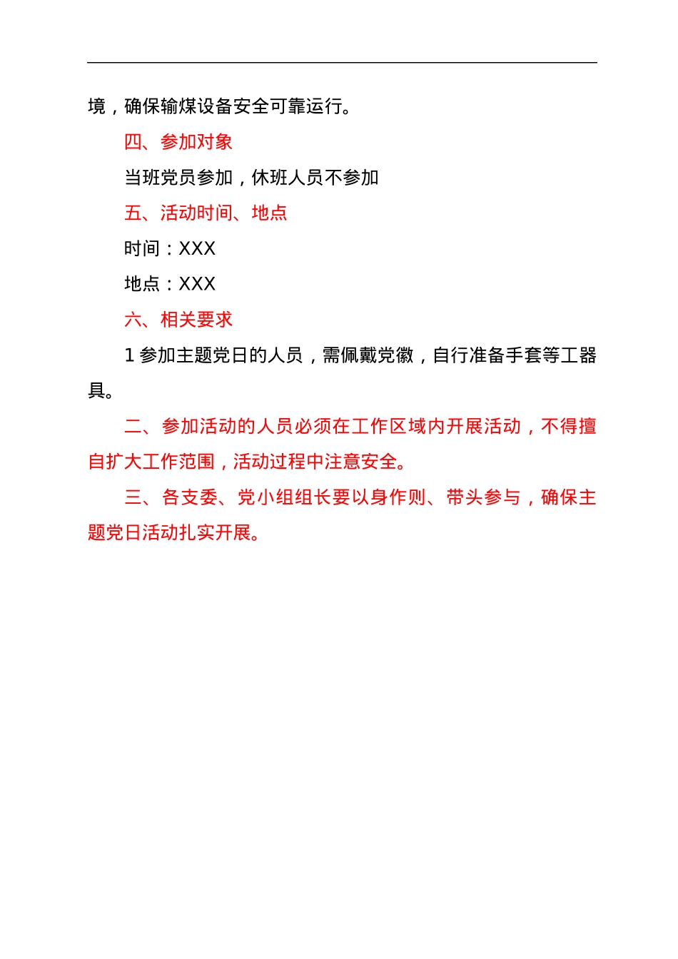XXX党支部“学精神抓落实立足岗位见行动”主题党日活动方案.docx_第2页