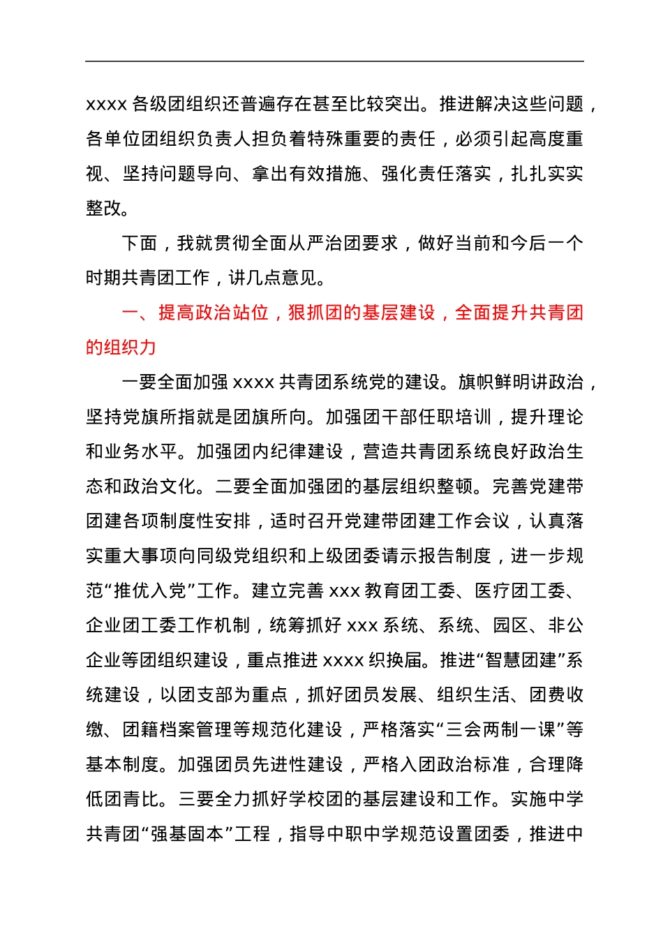 在团委xx全体会议暨少工委xx全体会议上的总结讲话.docx_第2页