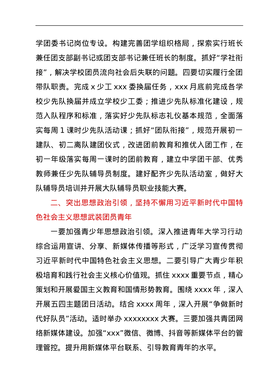 在团委xx全体会议暨少工委xx全体会议上的总结讲话.docx_第3页