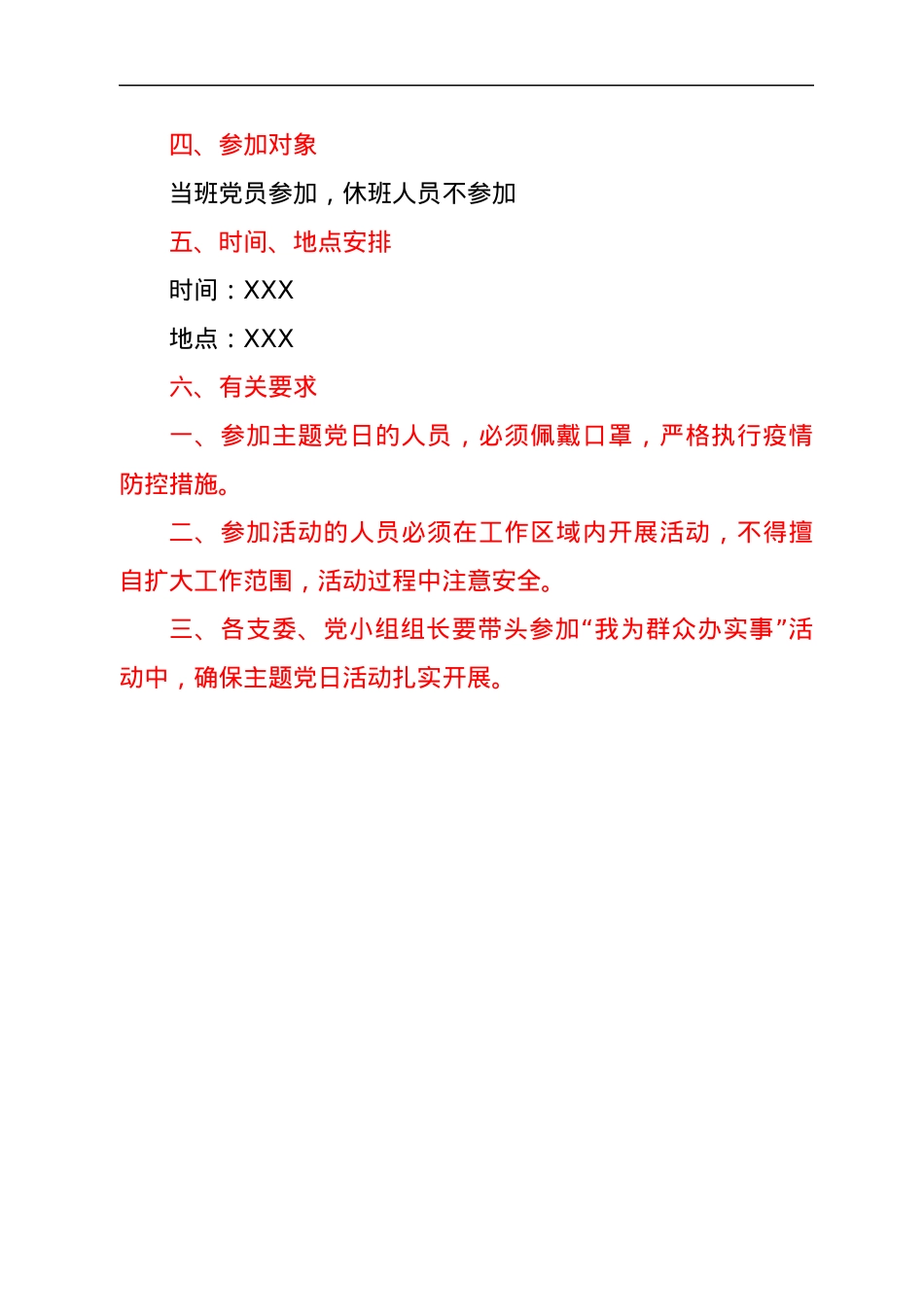 XXX党支部关于开展“我为群众办实事”主题党日活动方案.docx_第2页