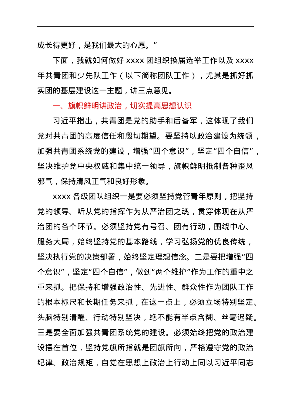 在团组织换届动员会和团委全会暨少工委全会上的讲话.docx_第2页