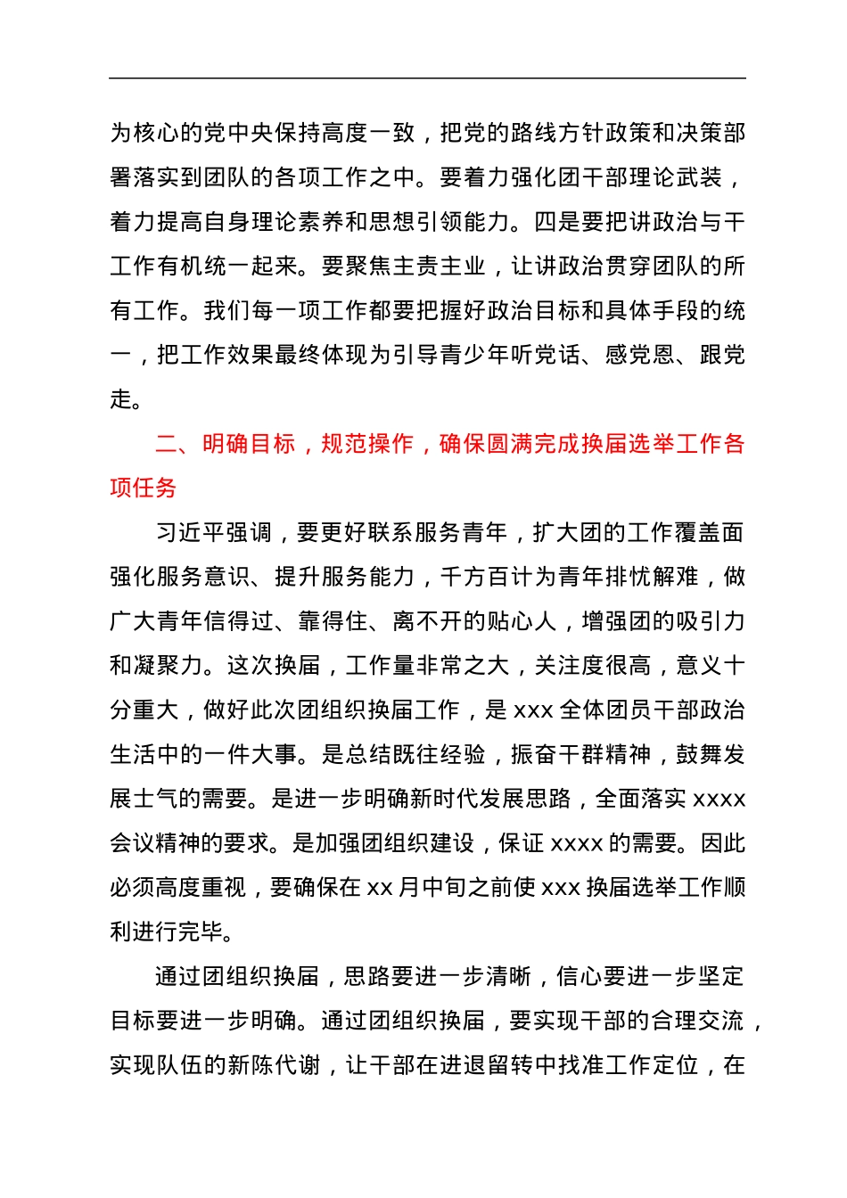 在团组织换届动员会和团委全会暨少工委全会上的讲话.docx_第3页
