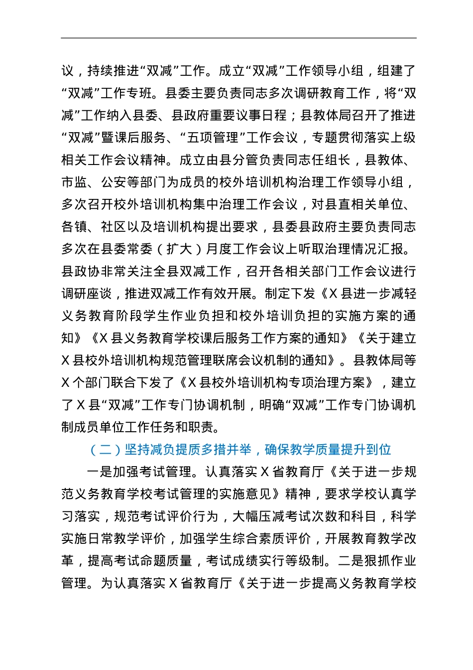某县学校“双减”工作情况汇报.doc_第2页
