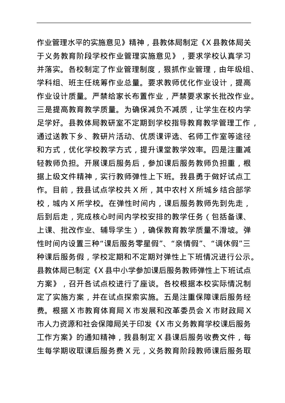 某县学校“双减”工作情况汇报.doc_第3页