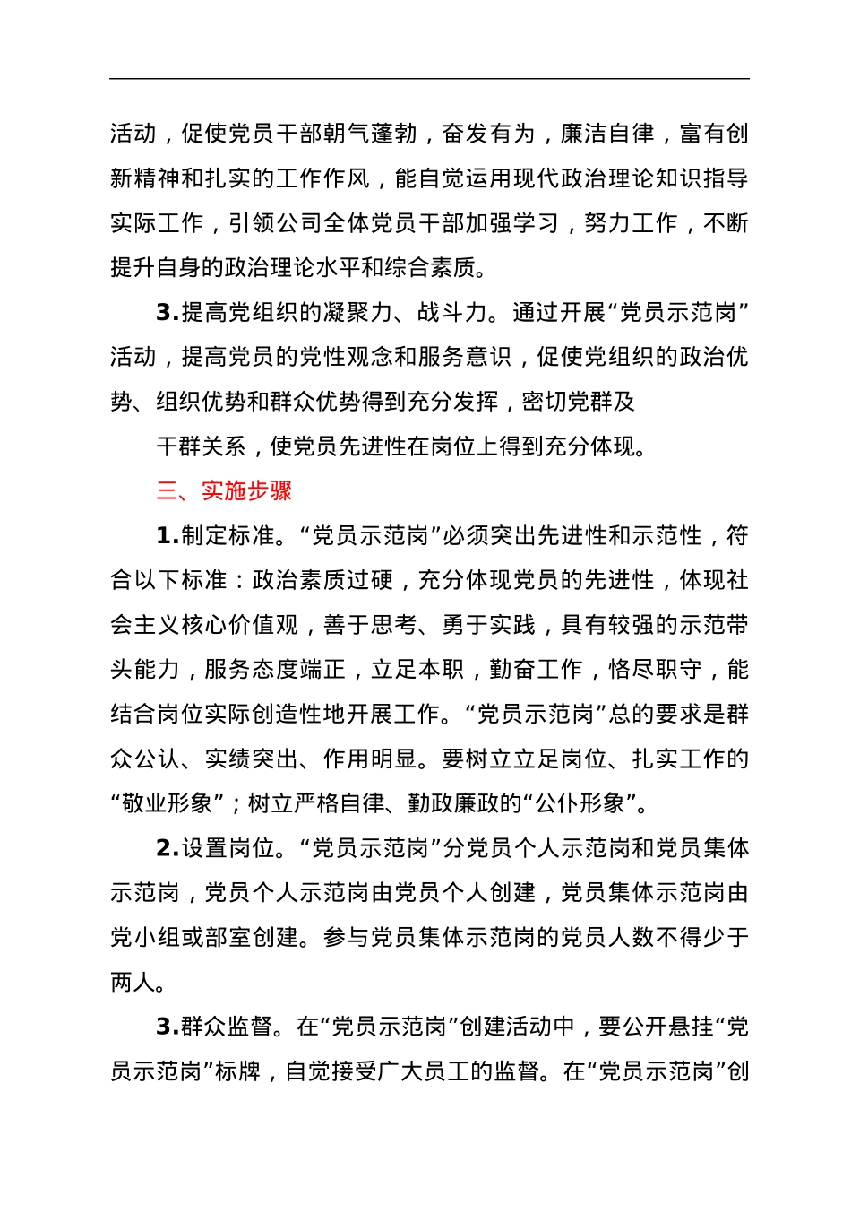 XXX公司第一党支部“党员示范岗”活动实施方案.docx_第2页
