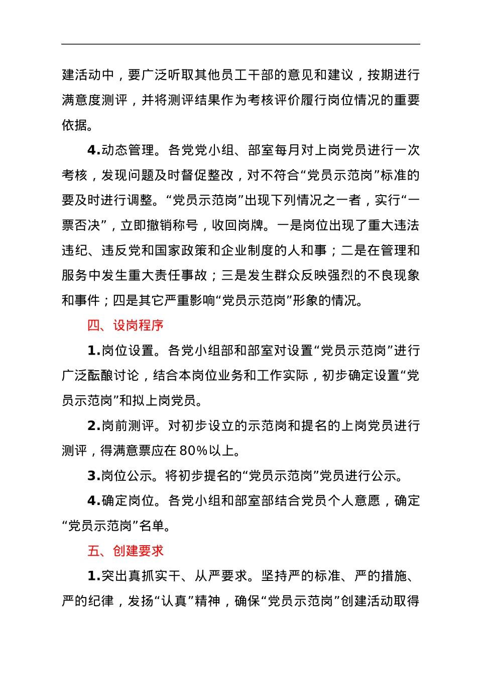 XXX公司第一党支部“党员示范岗”活动实施方案.docx_第3页