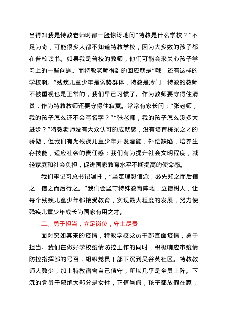 教师学习中青班讲话心得：殷殷嘱托，谨记于心，笃之于行.doc_第2页