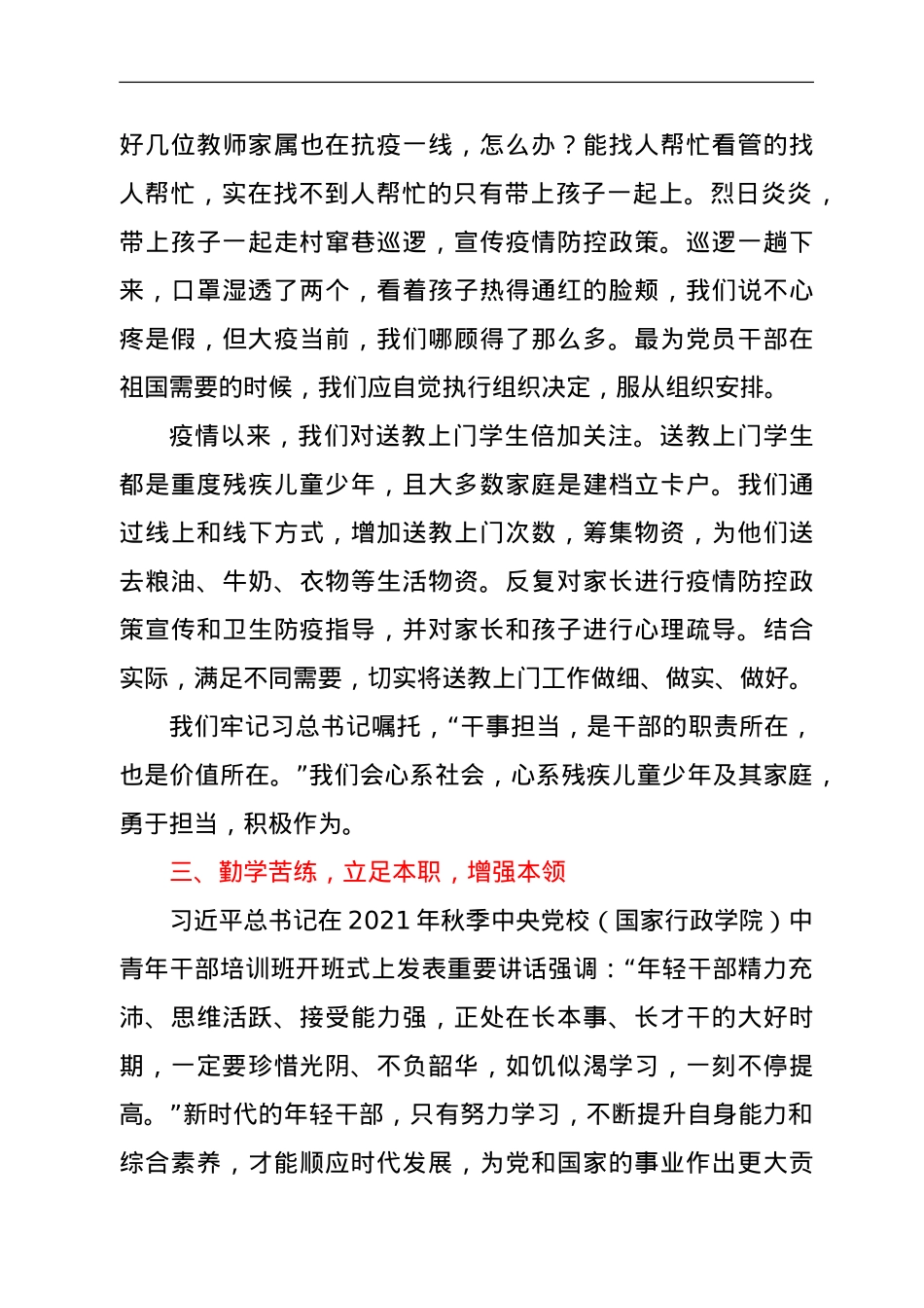 教师学习中青班讲话心得：殷殷嘱托，谨记于心，笃之于行.doc_第3页