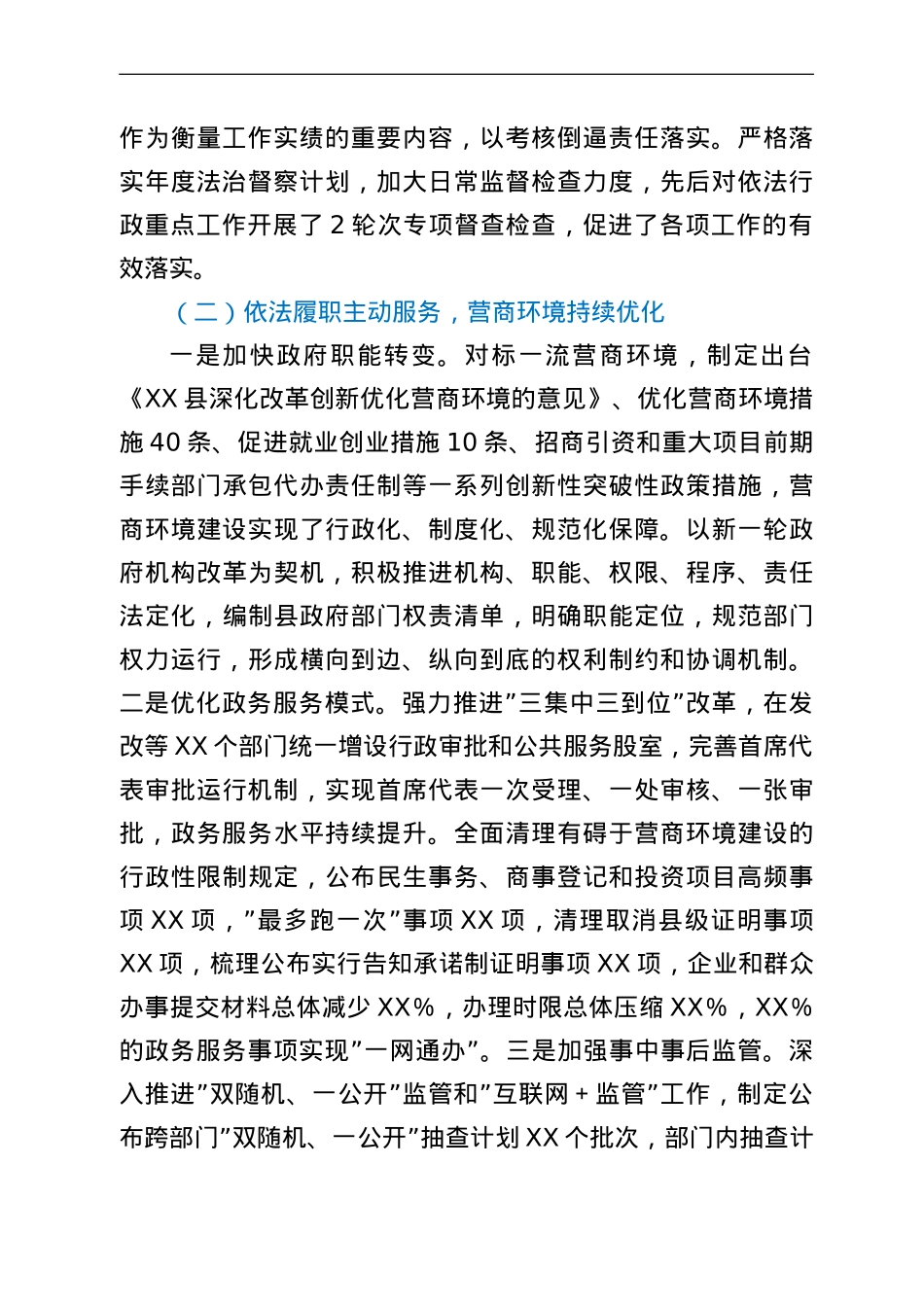 某县依法行政工作开展情况报告.doc_第2页