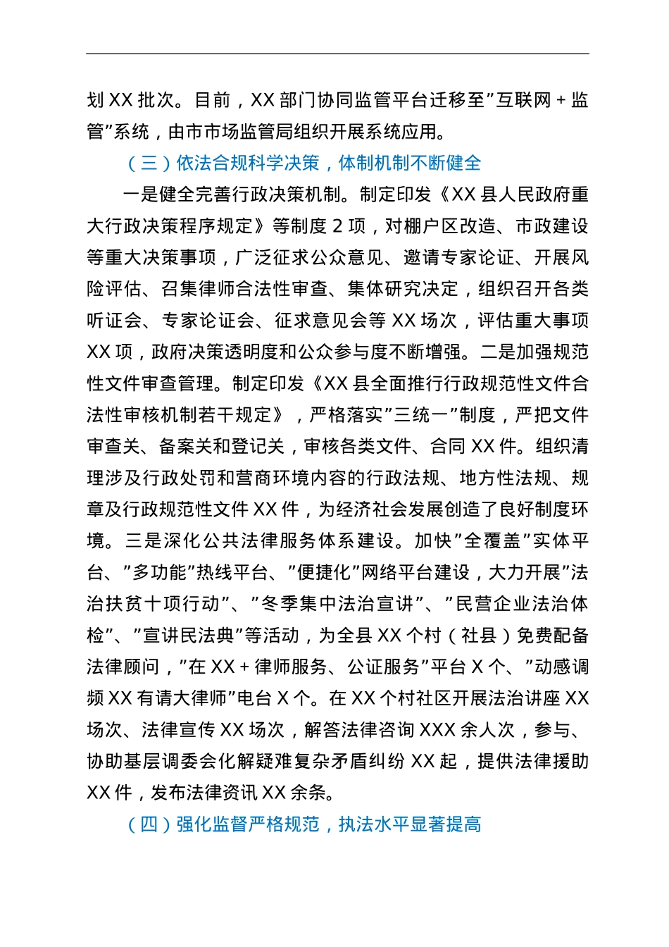某县依法行政工作开展情况报告.doc_第3页