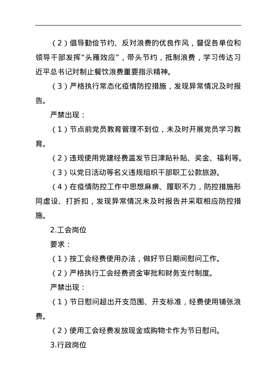 XXX公司五一节前重要管理岗位落实中央八项规定精神约谈记录.docx_第2页