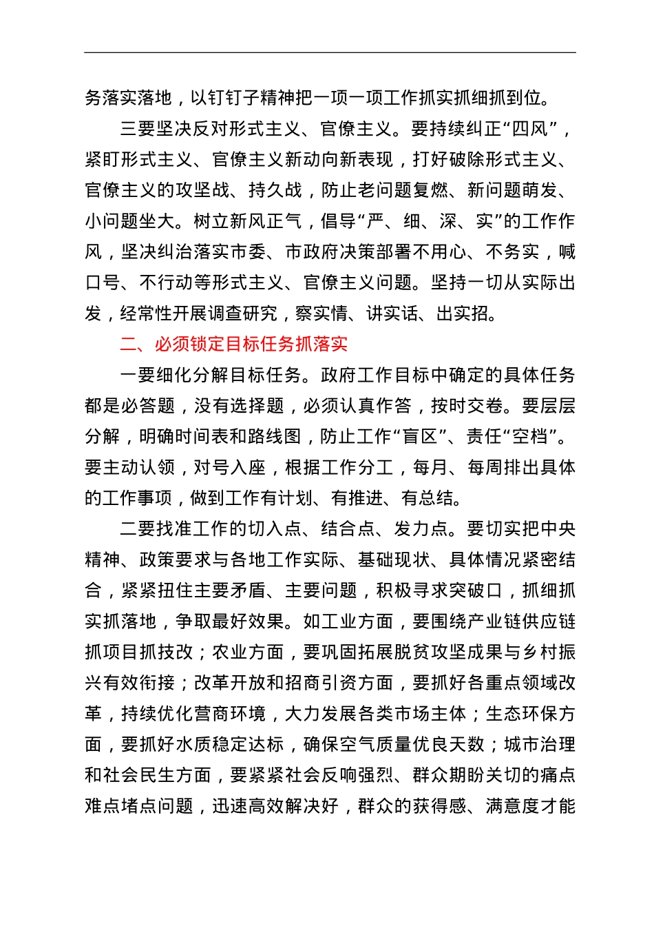 在推动全市经济高质量发展推进会上的讲话.doc_第2页