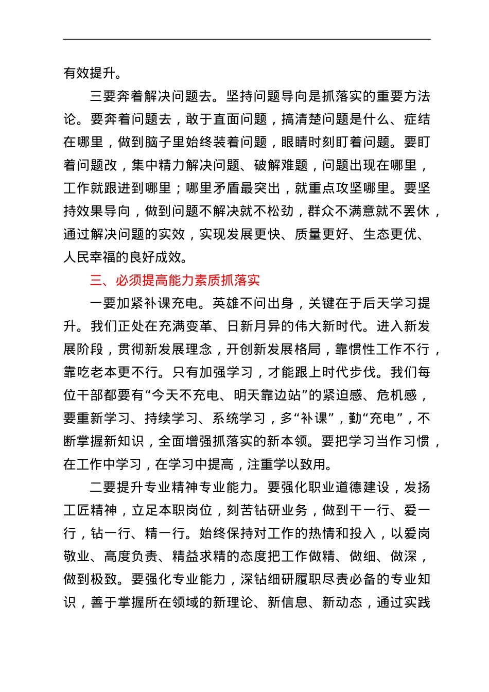 在推动全市经济高质量发展推进会上的讲话.doc_第3页