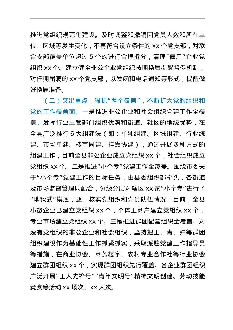 某县抓好新兴组织党建工作情况报告.doc_第2页