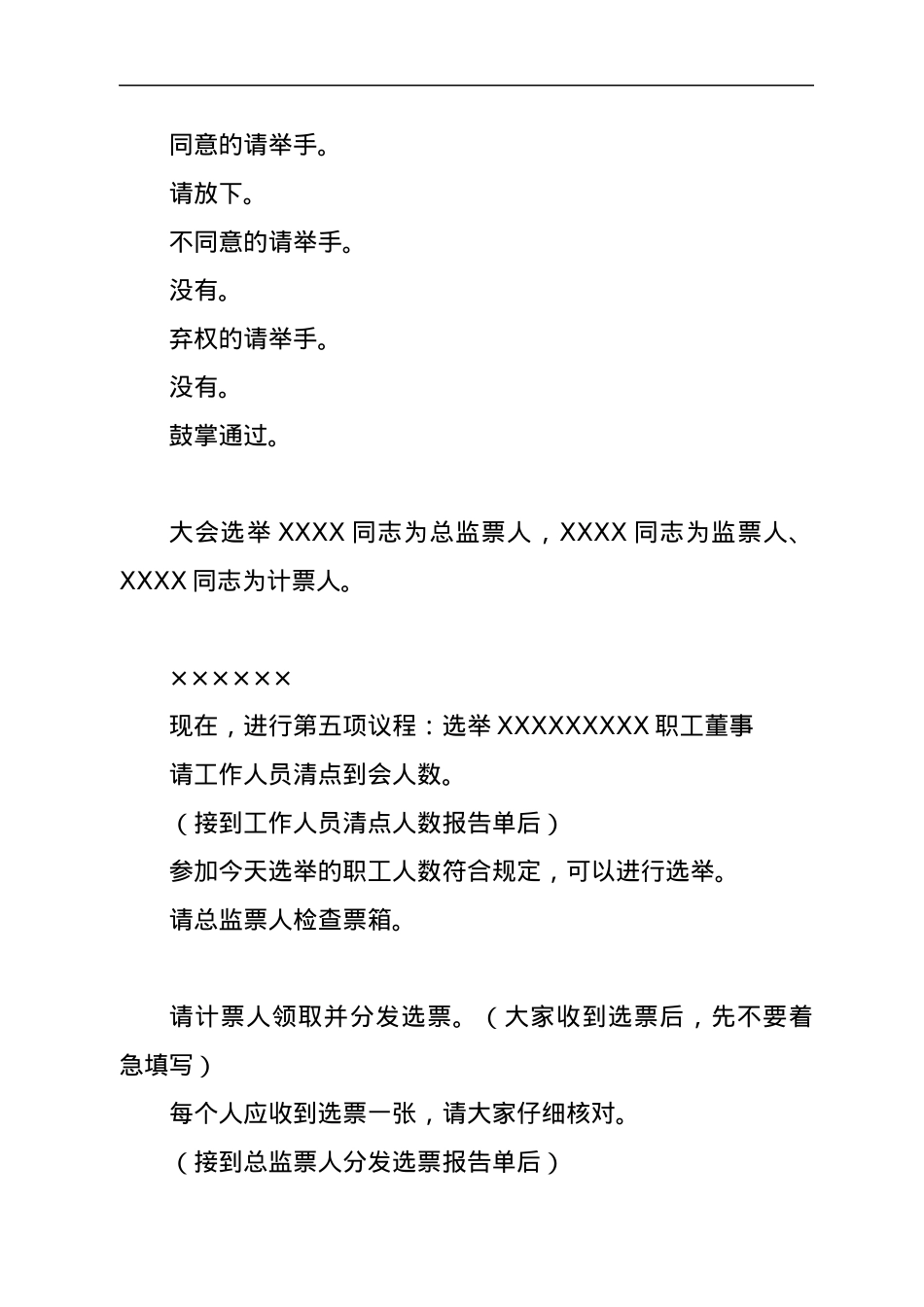 XXX公司职工大会主持词.docx_第3页