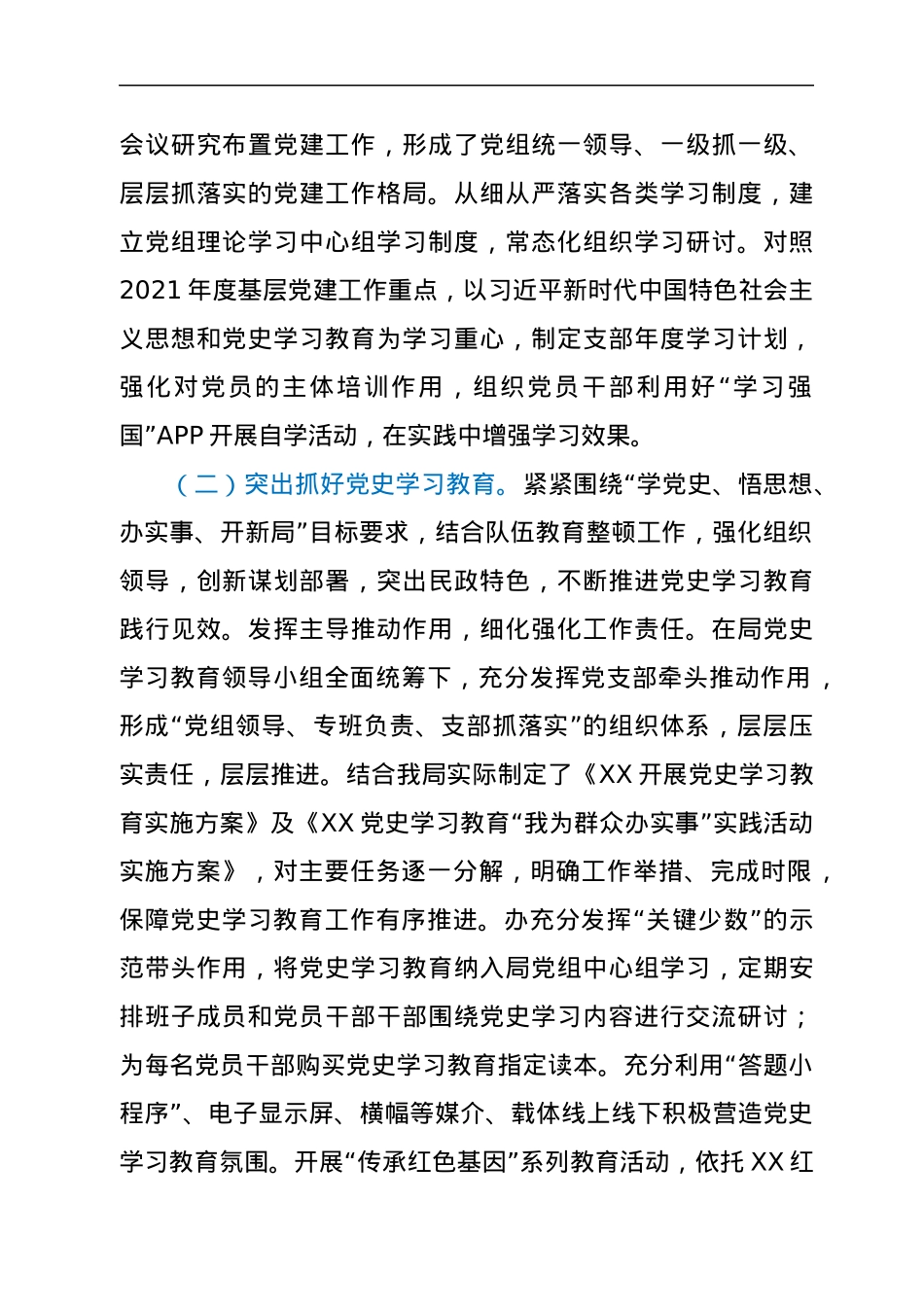 2021年度党组书记抓党建工作述职报告.docx_第2页