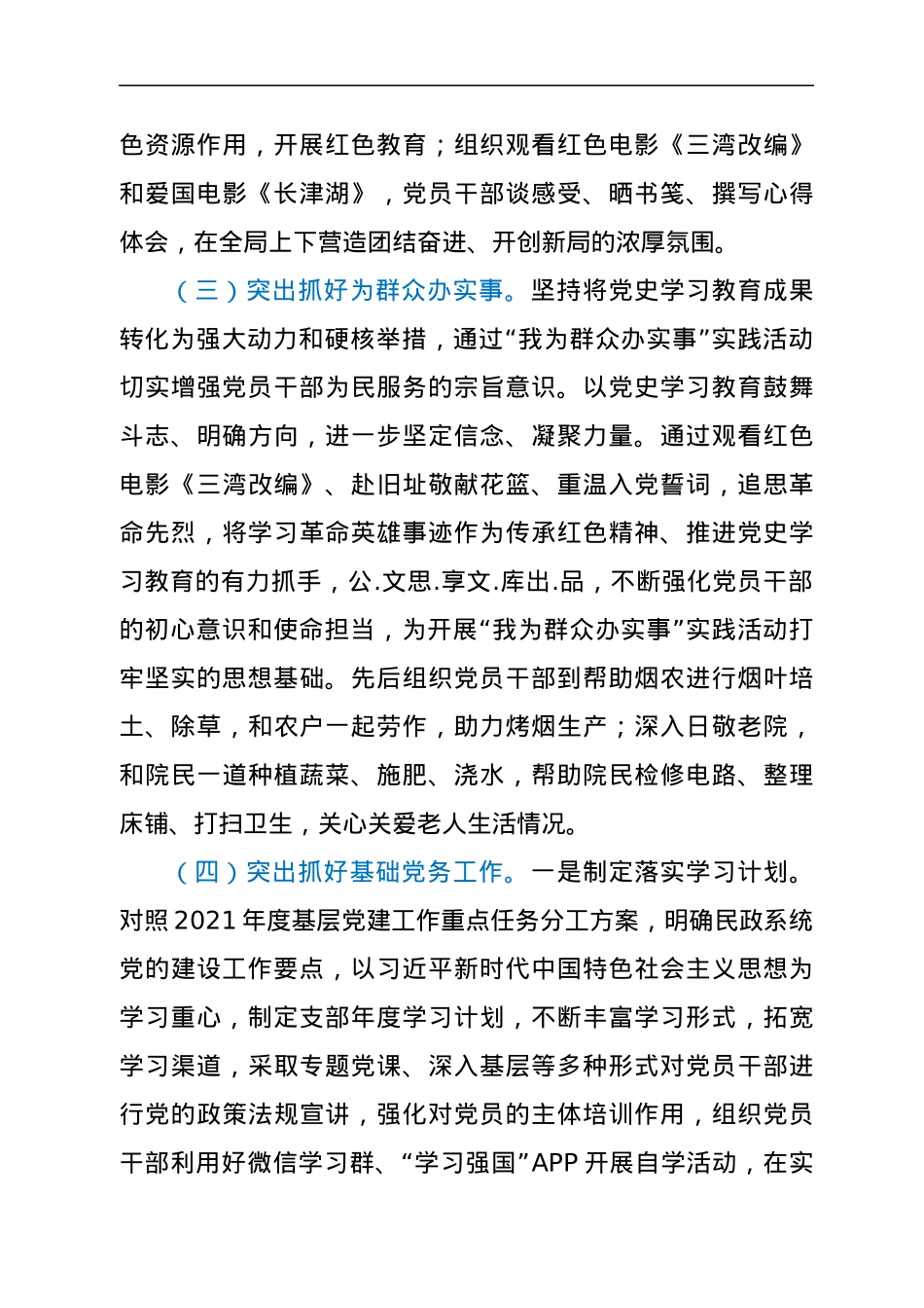 2021年度党组书记抓党建工作述职报告.docx_第3页