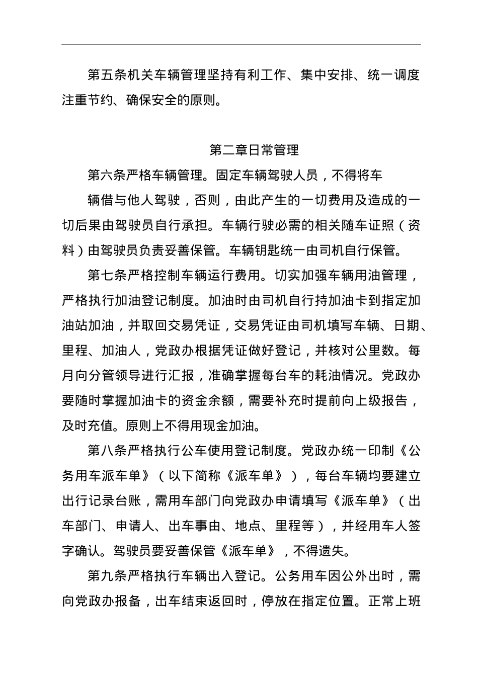 XXX公务用车管理制度.docx_第2页