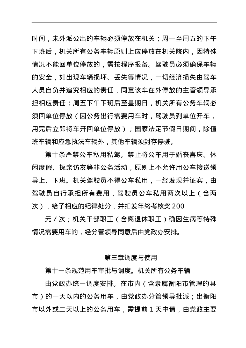 XXX公务用车管理制度.docx_第3页