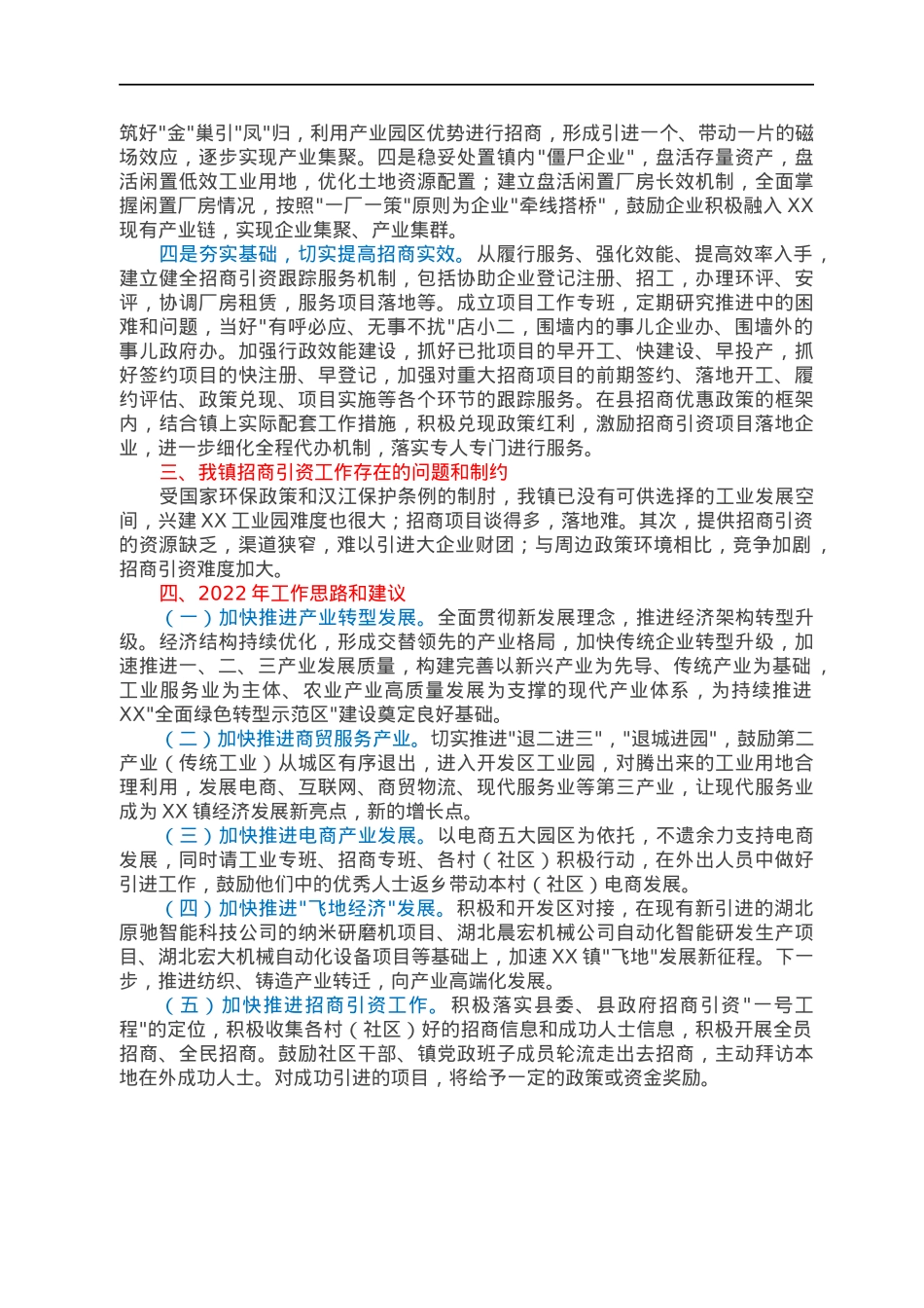 某镇2021年招商引资工作自查报告.docx_第2页
