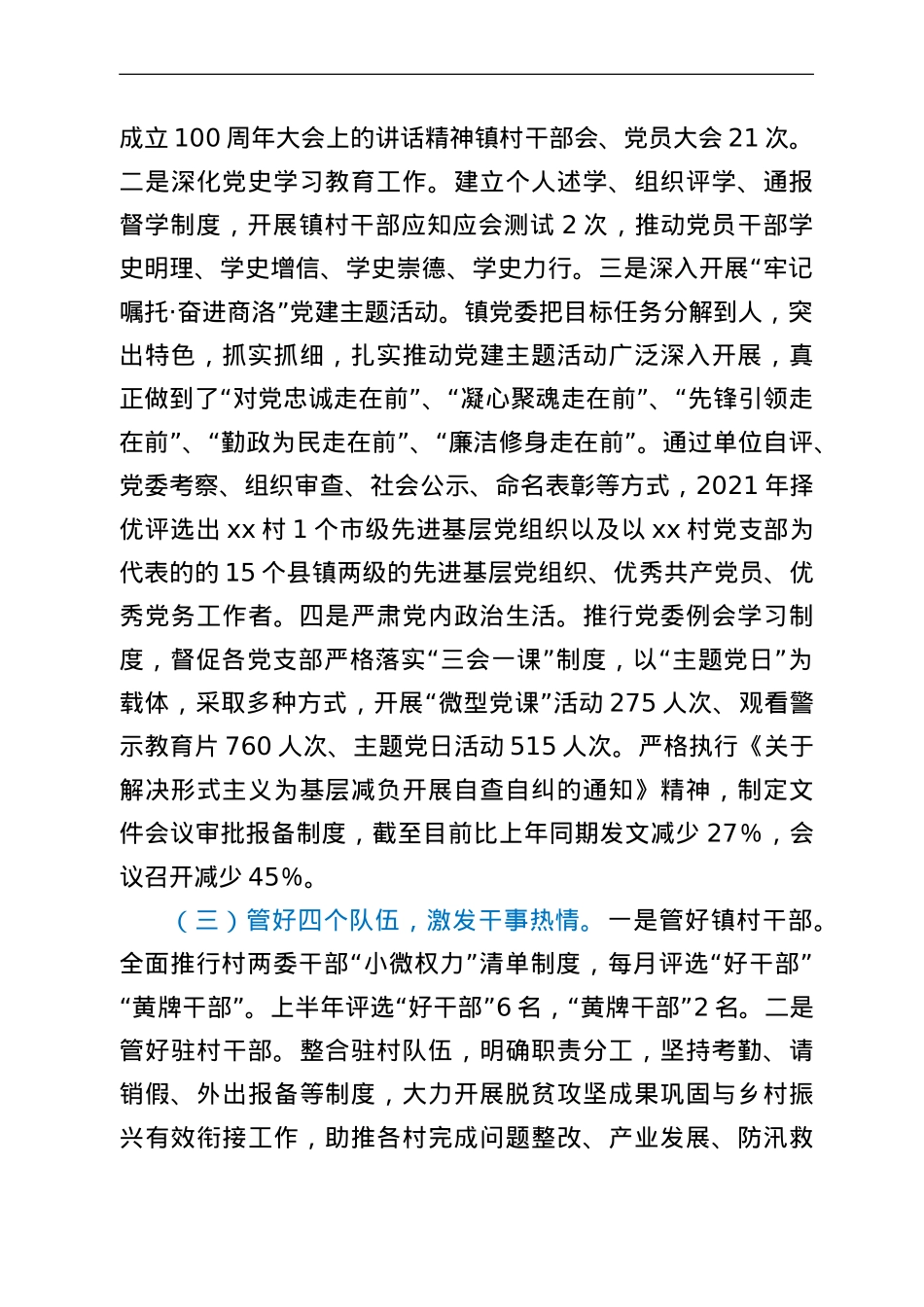 某镇落实县委书记领办实事硬事情况汇报.doc_第2页