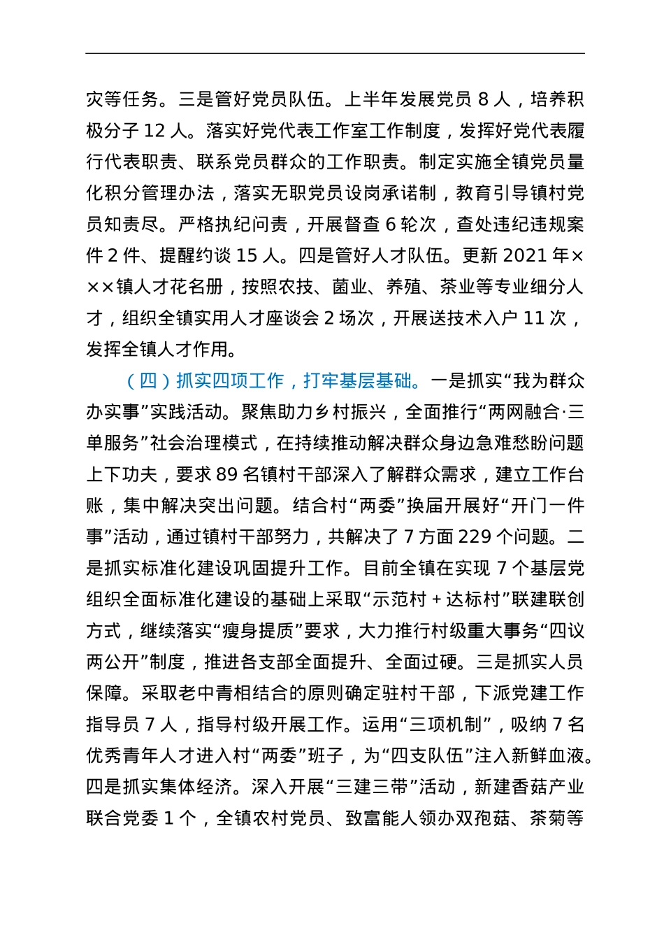 某镇落实县委书记领办实事硬事情况汇报.doc_第3页