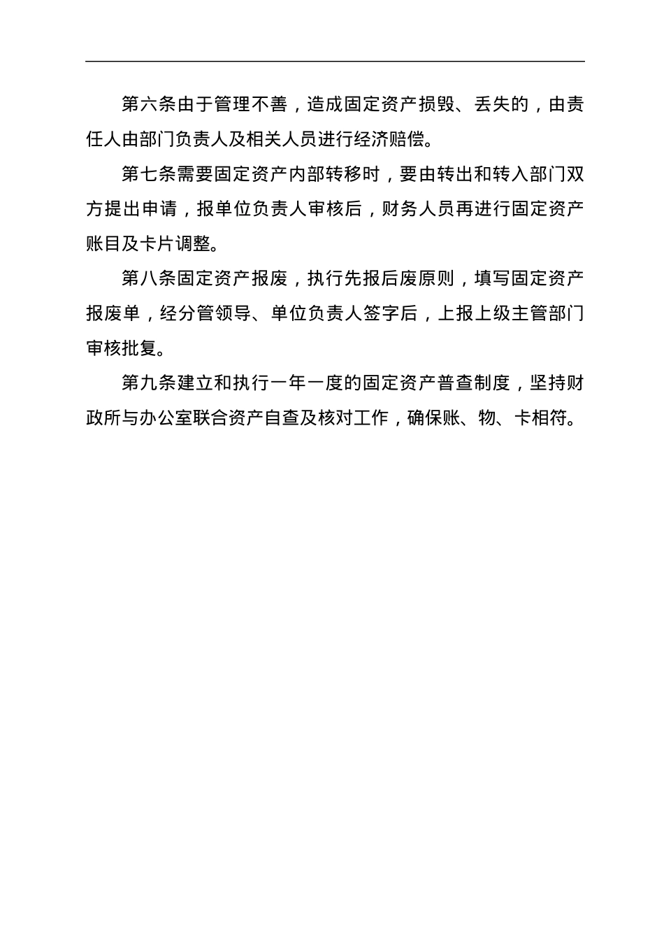 XXX固定资产管理制度.docx_第2页