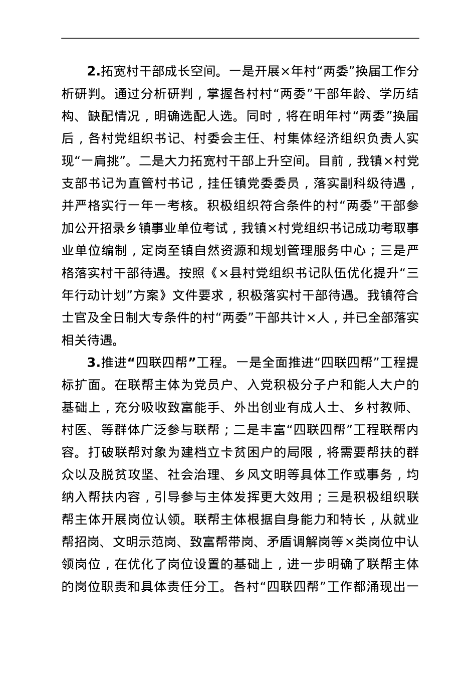 某镇落实乡村治理体系建设工作报告.doc_第2页
