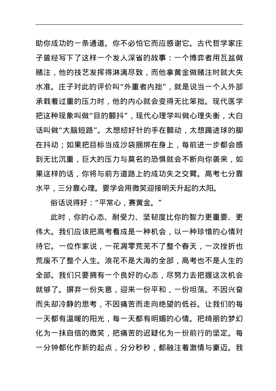 教师在高考考前动员会上的讲话.doc_第2页