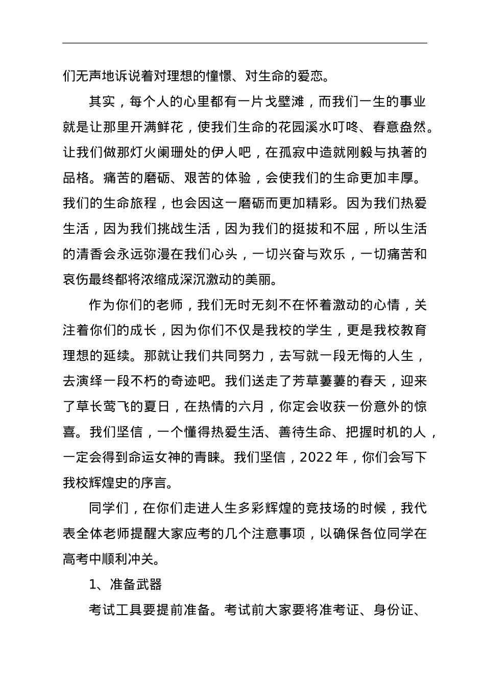 教师在高考考前动员会上的讲话.doc_第3页