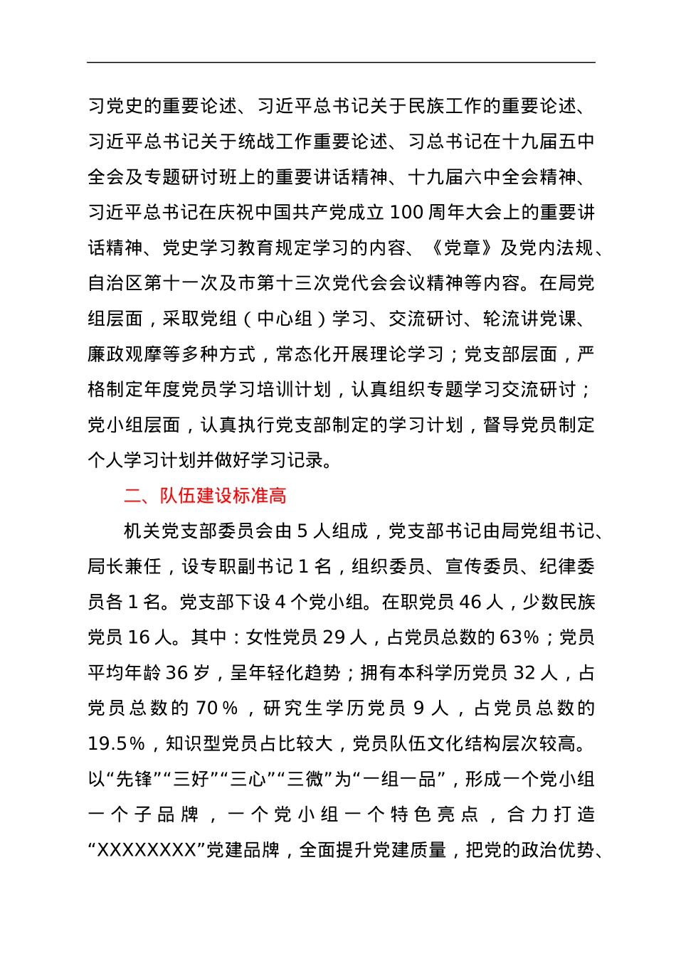 XXX局党支部“最强党支部”申报材料.docx_第2页