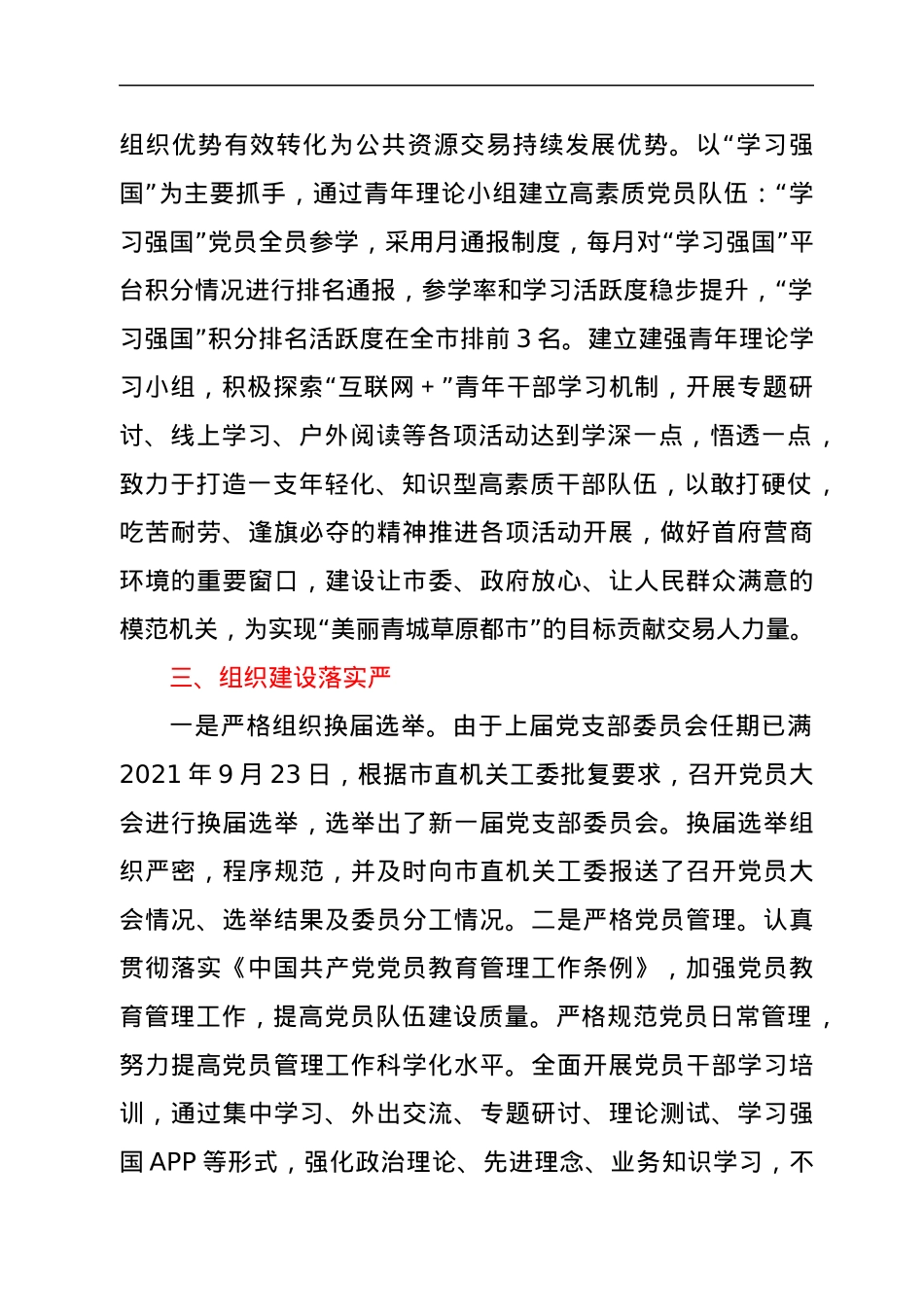 XXX局党支部“最强党支部”申报材料.docx_第3页
