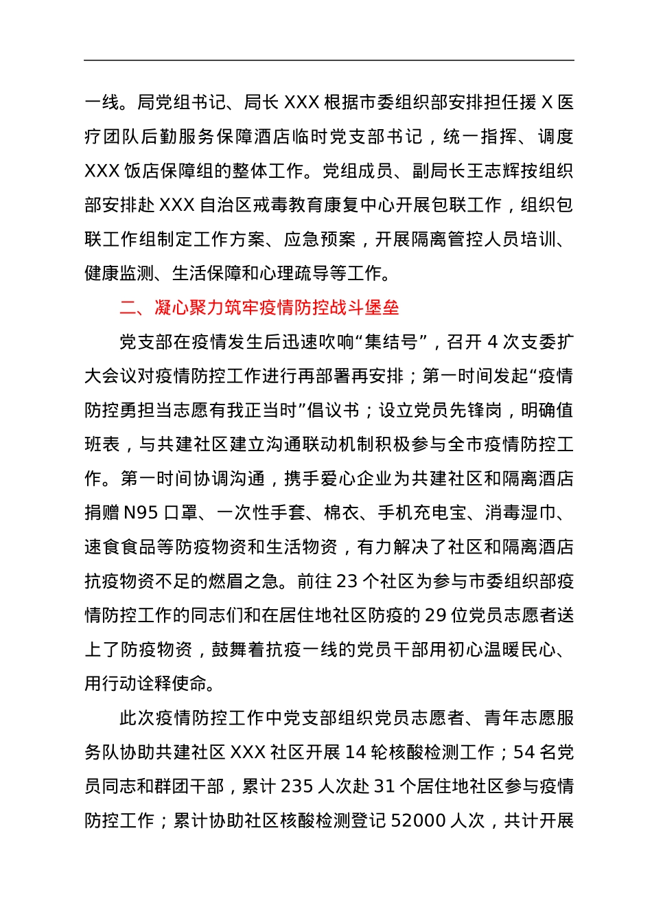 XXX局基层抗疫先进党组织申报材料.docx_第2页