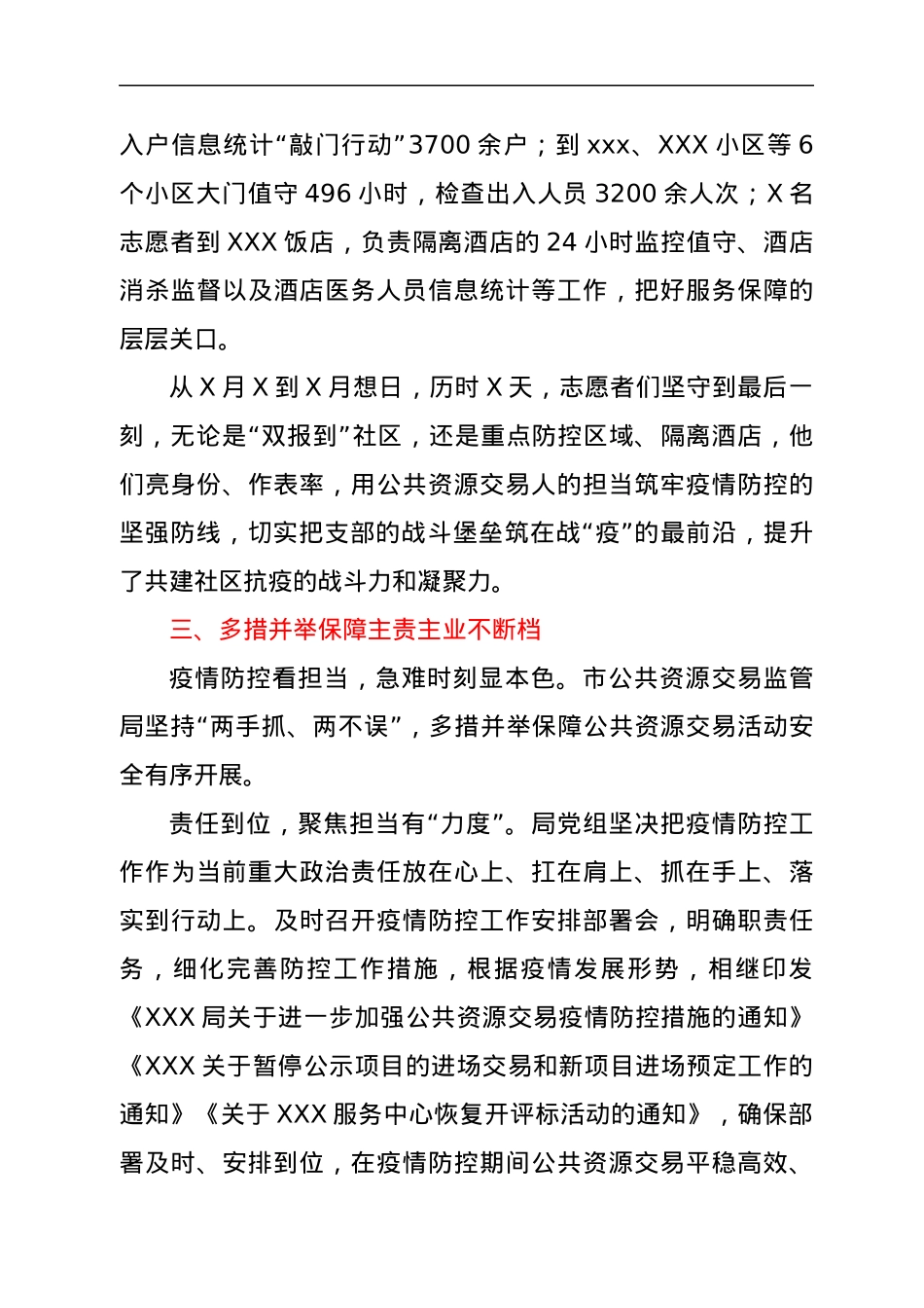 XXX局基层抗疫先进党组织申报材料.docx_第3页