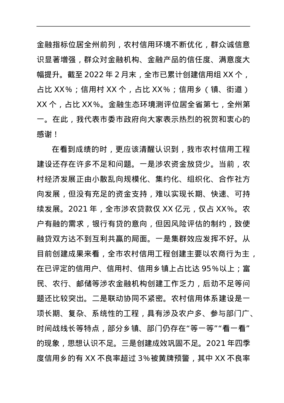 在推进农村信用工程建设工作会议上的讲话.docx_第2页