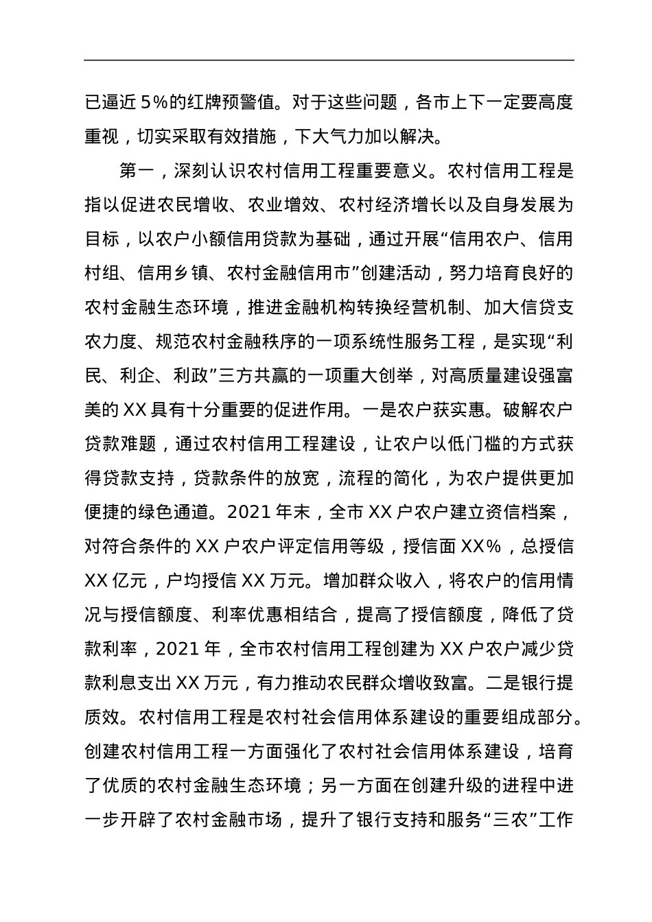 在推进农村信用工程建设工作会议上的讲话.docx_第3页
