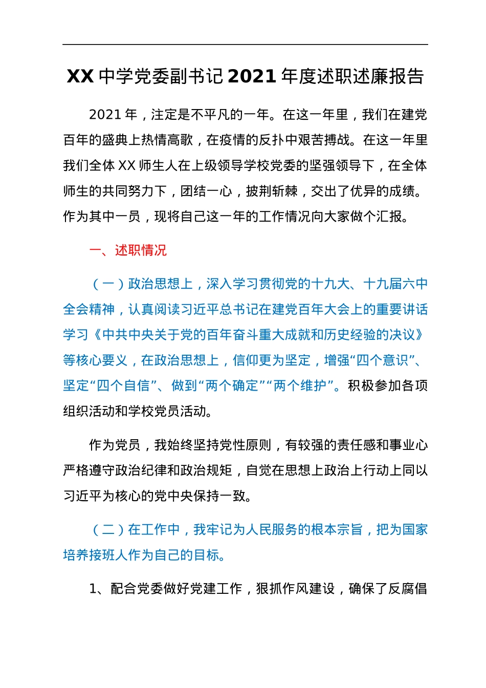 某中学班子成员述职述廉报告5篇.docx_第2页