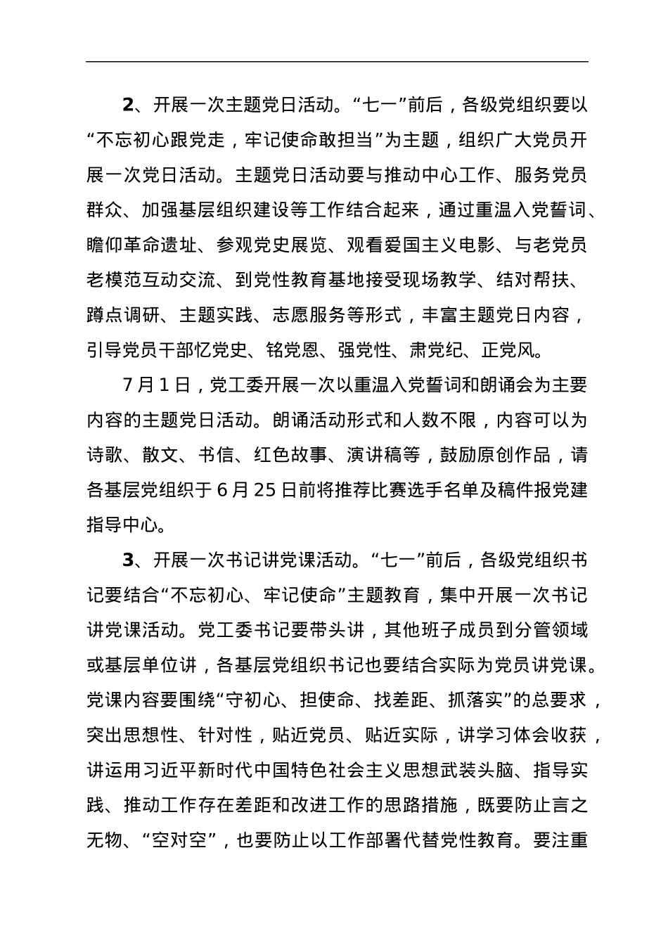 XXX区2022年七一建党101周年系列活动方案.docx_第2页