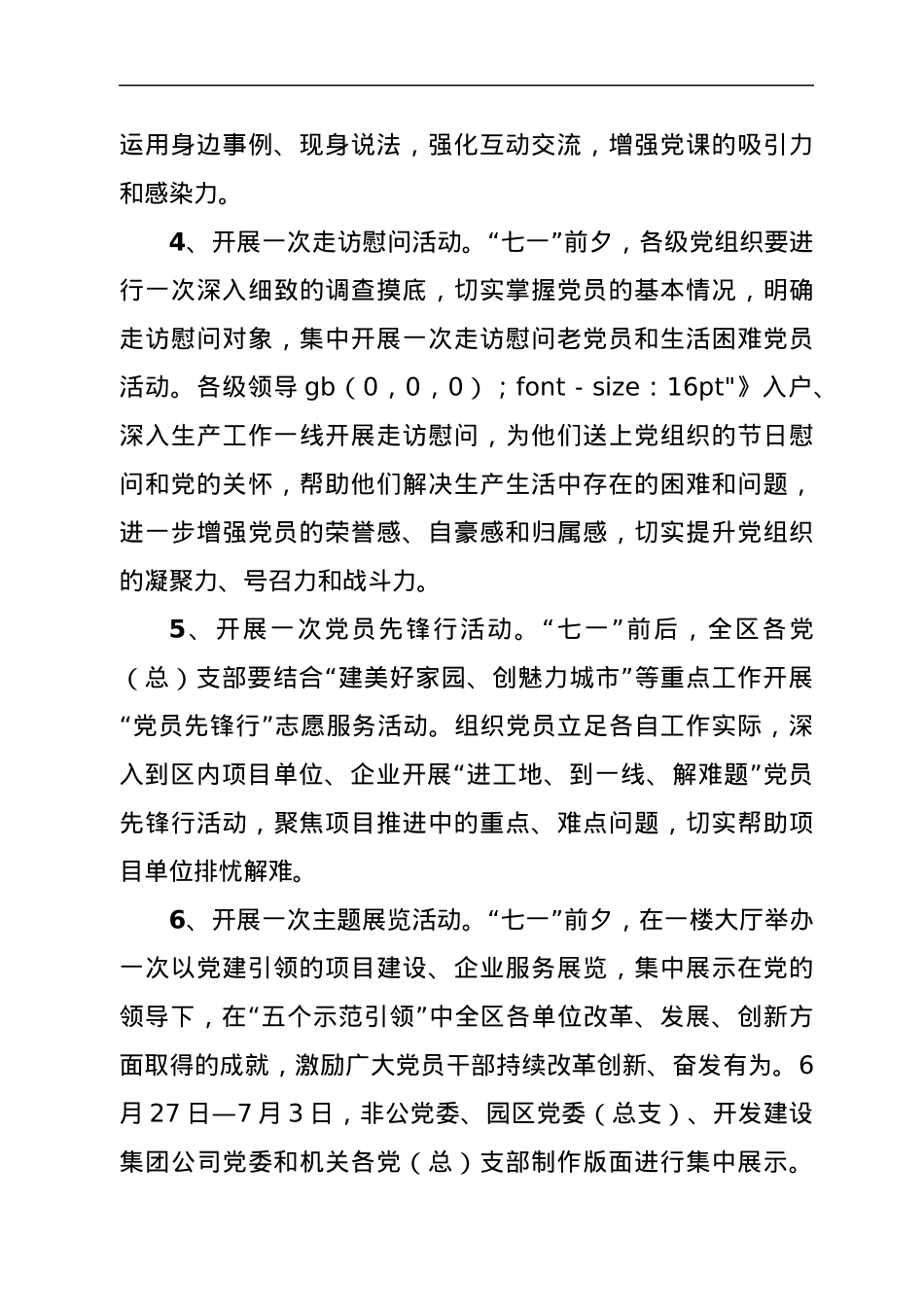 XXX区2022年七一建党101周年系列活动方案.docx_第3页