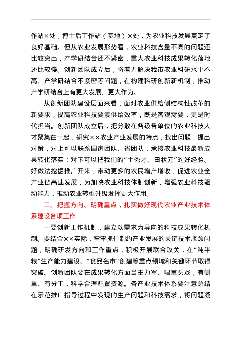 在推进现代农业产业技术体系建设工作会议上的讲话.doc_第2页