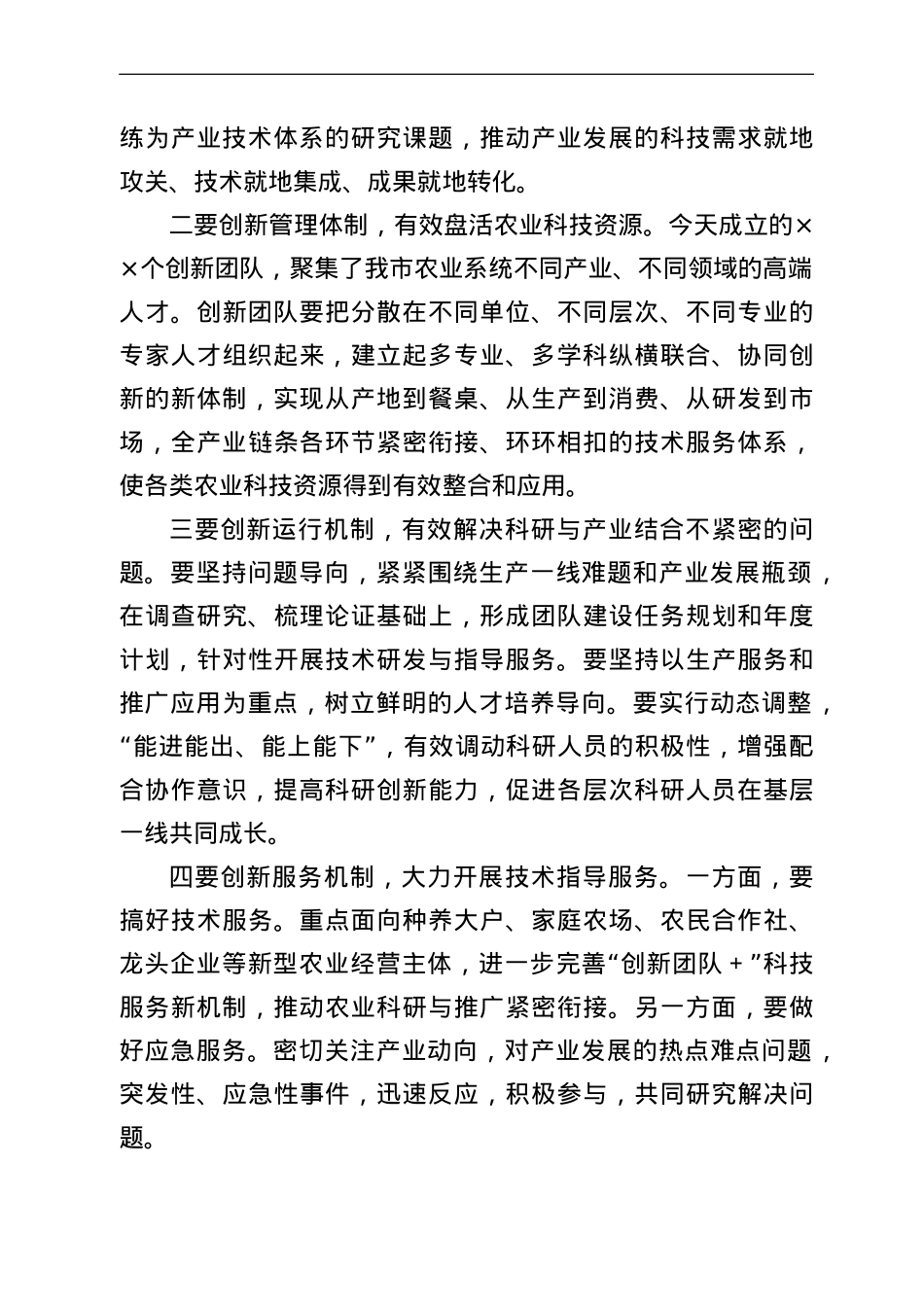 在推进现代农业产业技术体系建设工作会议上的讲话.doc_第3页