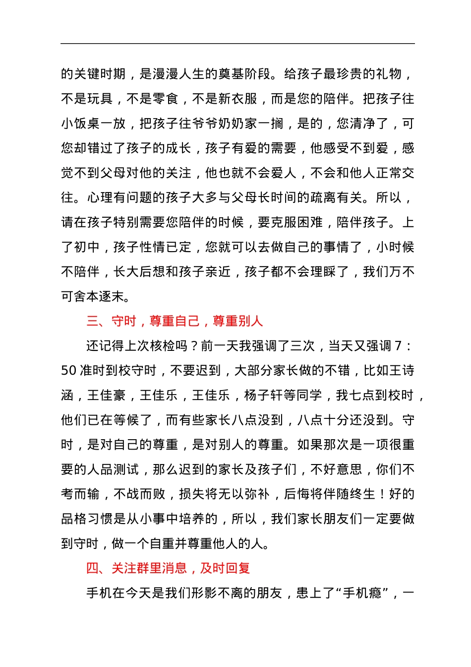 教师在家长会上的发言.docx_第2页