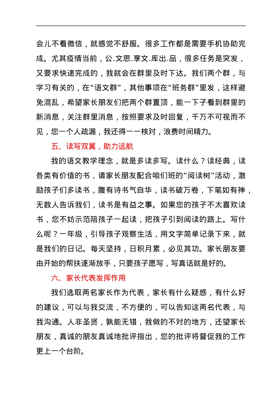 教师在家长会上的发言.docx_第3页