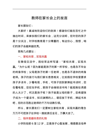 教师在家长会上的发言.docx