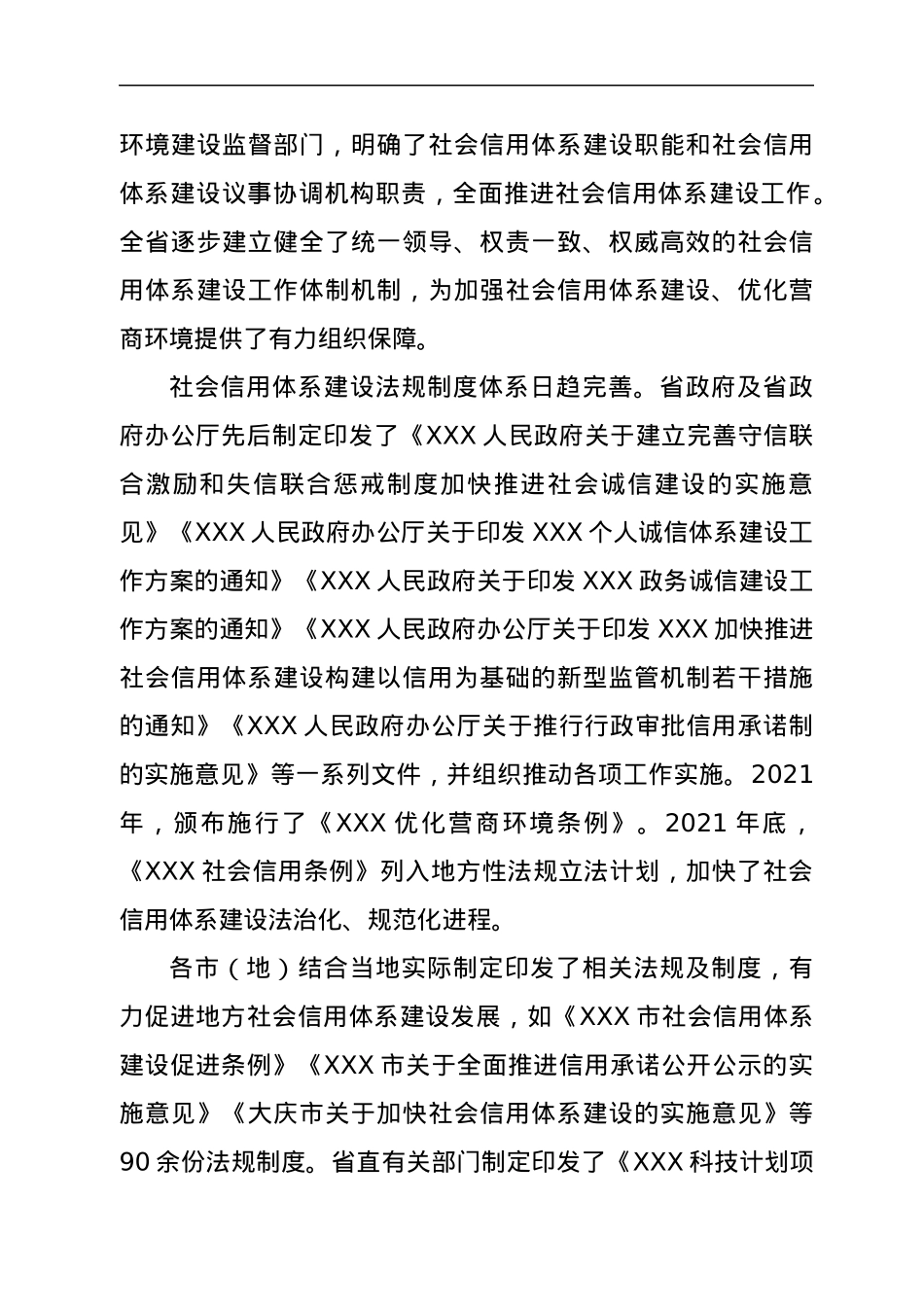 XXX社会信用体系建设规划.docx_第2页