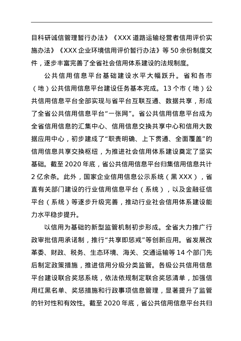 XXX社会信用体系建设规划.docx_第3页