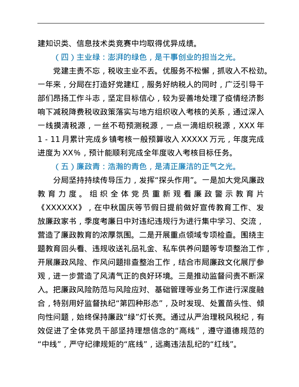 年度党建重点工作汇报.Doc_第3页