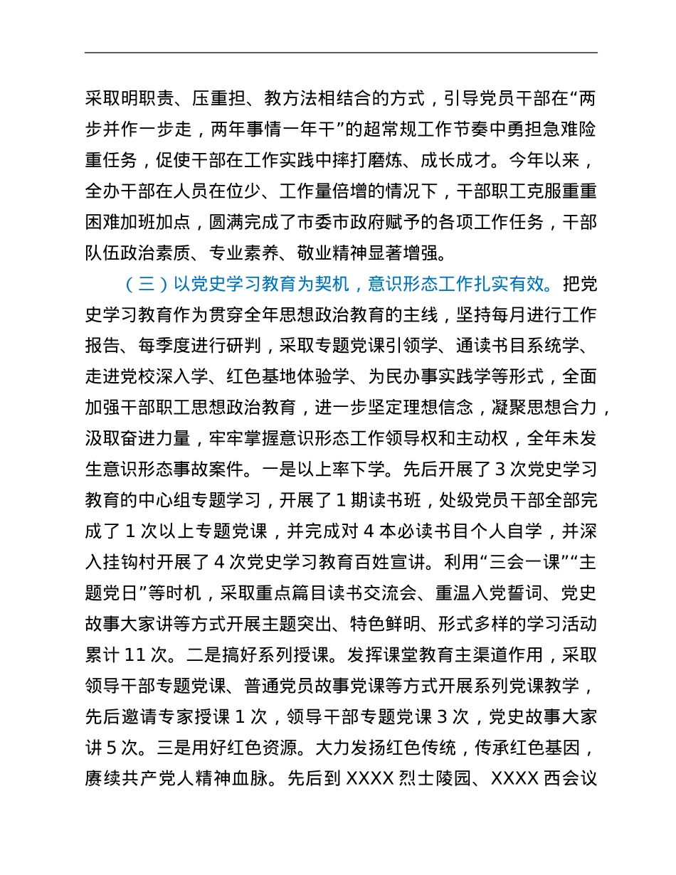 2021年度党组书记抓基层党建工作述职报告.Doc_第2页